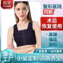 定制隆熊术后美体塑身衣内衣束乳束胸带固定内衣收副乳塑身衣OEM