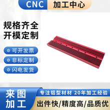 铝型材开模定制散热器加工定制铝板铝件CNC加工定制