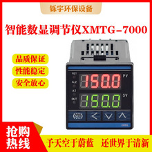 xmtg数显调节仪XMTG-7000 7411 7412 7512智能温度控制烤箱温控器