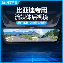 比亚迪汉DMI唐秦元宋PLUS海豚海豹驱逐舰护卫舰流媒体后视镜黑色