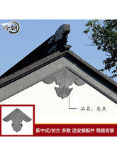仿古中式山墙悬鱼挂件砖雕装饰博风版博风头房角房顶屋檐悬鱼浮雕