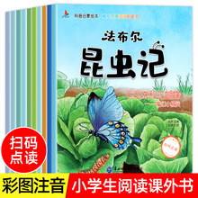 昆虫记 法布尔注音版儿童书籍  儿童绘本 百科全书 课外书小学生