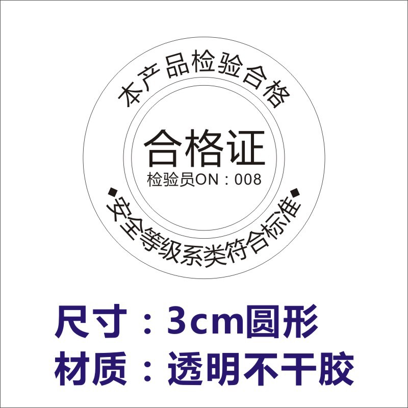 颜色         合格证 3cm圆形 300贴,合格证 3cm圆形 300贴-,正品