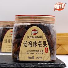 雅佳 话梅味芒果条九制酱芒果干老味道蜜饯258g*2罐装休闲零食