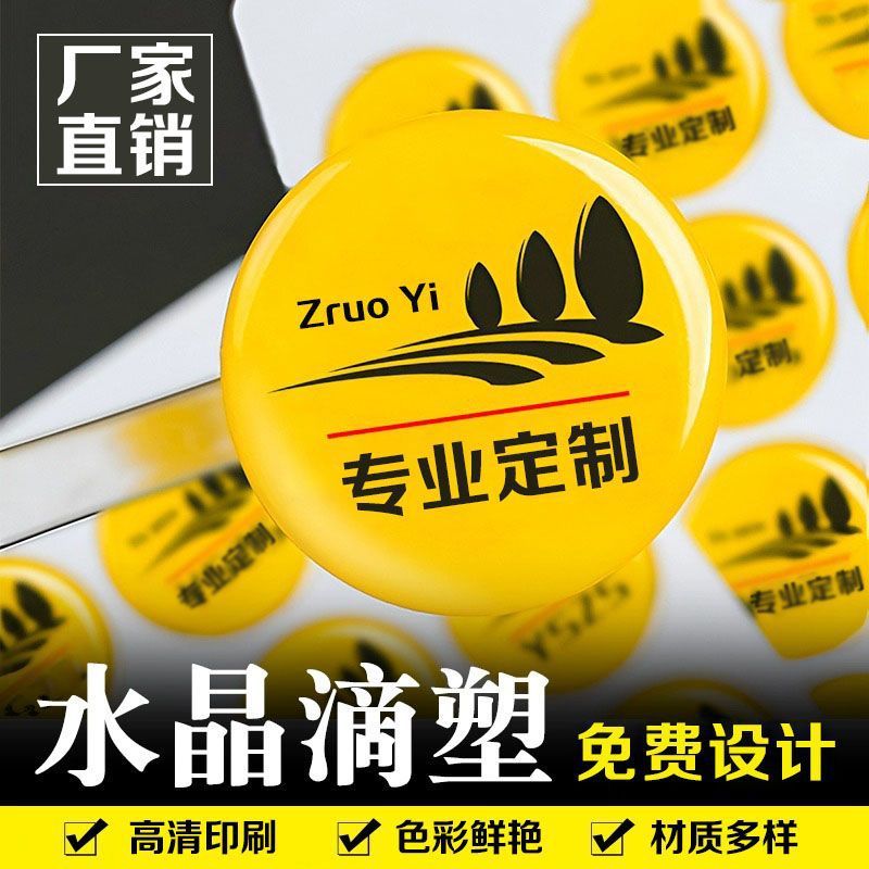 水晶滴塑定制PVC软胶标签商标3M塑片车标圆形防水不干胶订做滴胶