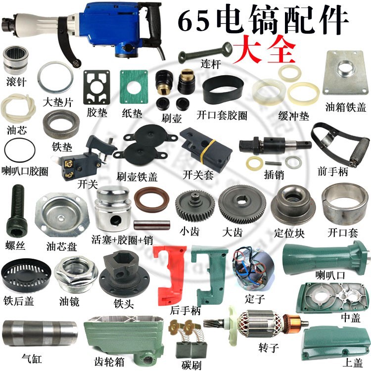 65电镐配件 大电镐65a电镐转子铝壳 开关 碳刷电动角磨机切割