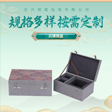 云锦锦盒一壶两杯一壶四杯包装礼盒紫砂壶茶具包装盒复古翻盖空盒