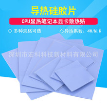 4.0W高导热垫导热硅胶片CPU散热绝缘降温用贴片 导热硅胶片硅胶垫