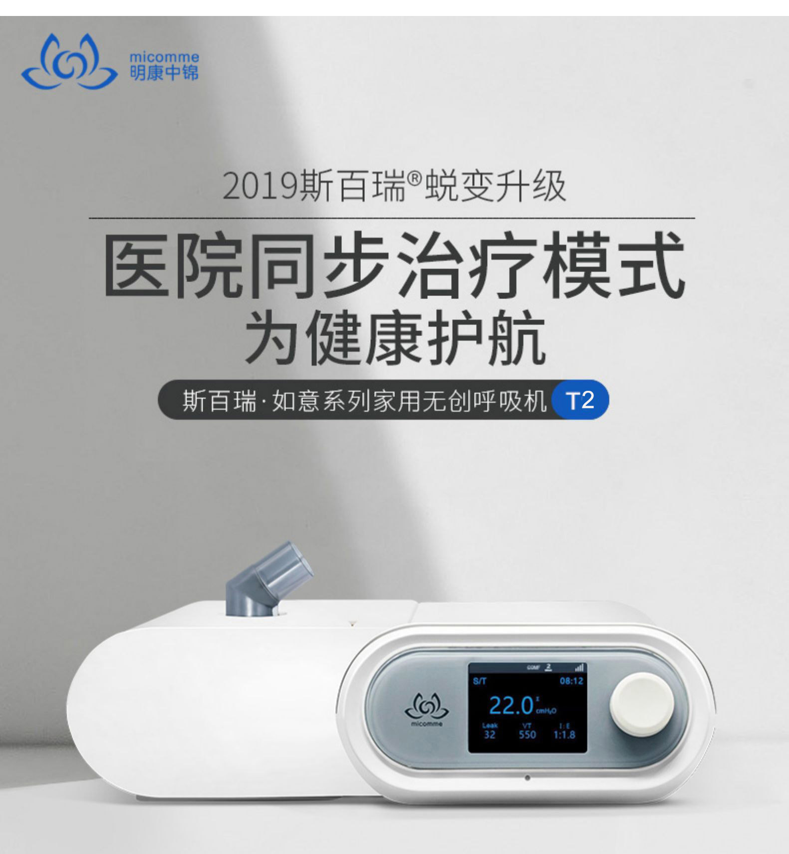 斯百瑞呼吸机/器t5双水平st医疗用肺炎无创家用老人慢阻肺/肺气肿