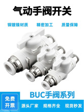 气动压力开关快插气管接头BUC手阀BTC/BUC-4 6 8 10 12气拧阀