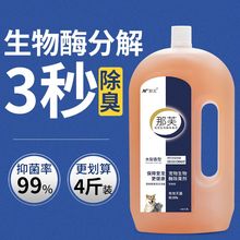 生物酶宠物除臭剂狗狗猫尿猫砂除味杀抑菌去尿味室内消毒水液喷雾