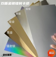 闪光卡纸彩色双面金银道具diy手工作业美术用品摄影高亮拍摄加硬