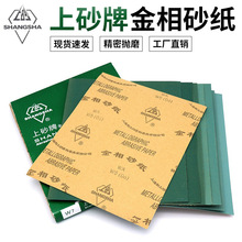 上海上砂牌 W3.5~W70精密金相砂纸飞轮砂布耐水砂纸粒度 工厂现货