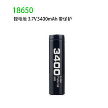 1节18650锂电池3400mAh充电电池带保护笔记本手电筒移动电源电池