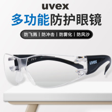 uvex9058105防护护目镜防风沙平光防雾防尘工业安全眼镜劳保