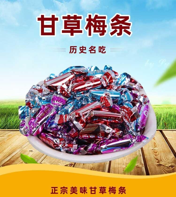 甘草梅条咸金枣酸陈皮条梅条梅干办公室零食凉茶铺怀旧蜜饯果脯