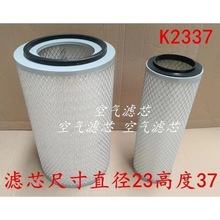 K2337空气滤芯配春雨收割机4LZ-5雷沃956F装载机LG953临工953铲车