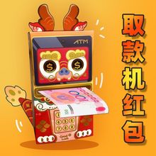 吐钱龙ATM取款机红包生日礼物新年创意儿童卡通网红盲盒抽签红包