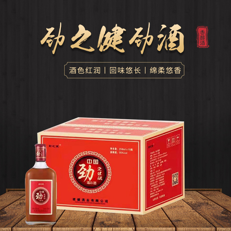 35度劲之健劲酒现货 瓶装浓香型520ml黄酒整箱12瓶批发