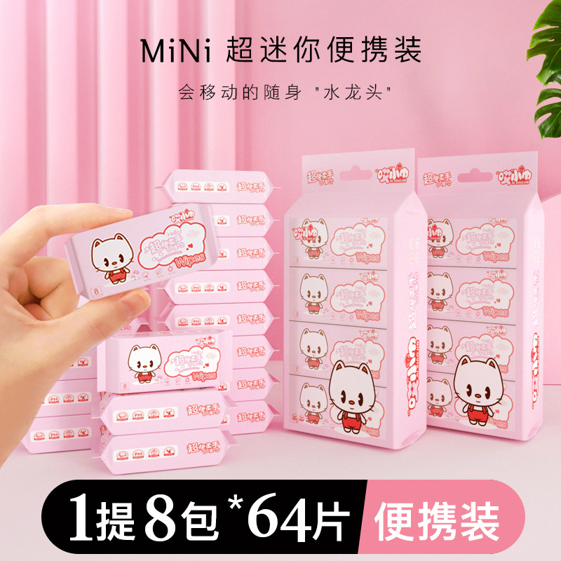 Super Mini Wipes Portable Small Package Extraction Hand Mouth Cleaning Wipes Female Student Dormitory Sanitary Wipes Baby