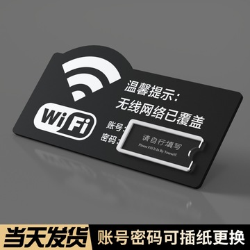 免费wifi标识牌无线网络标志牌标牌墙贴无线上网提示牌禁止吸烟请