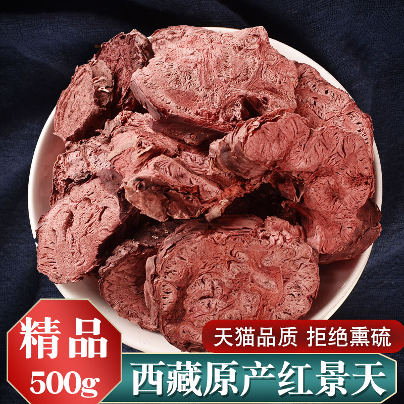 红景天500g克正品中药材西藏红景天片泡茶西洋参高原红景天代磨粉