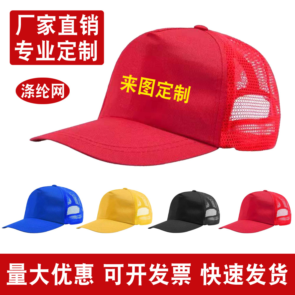 Spring and Summer Advertising Cap Logo Printing Traveling-Cap Volunteer Hat Little Red Riding Hood Topless Hat Sun Hat Peaked Cap Wholesale