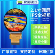 2.1寸圆屏480X480液晶显示屏TFT彩屏RGB接口ST7701S LCD显示屏