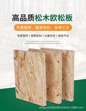 苏州昊煦专业制造 定向结构板，欧松板，osb 木屋专用13818777966