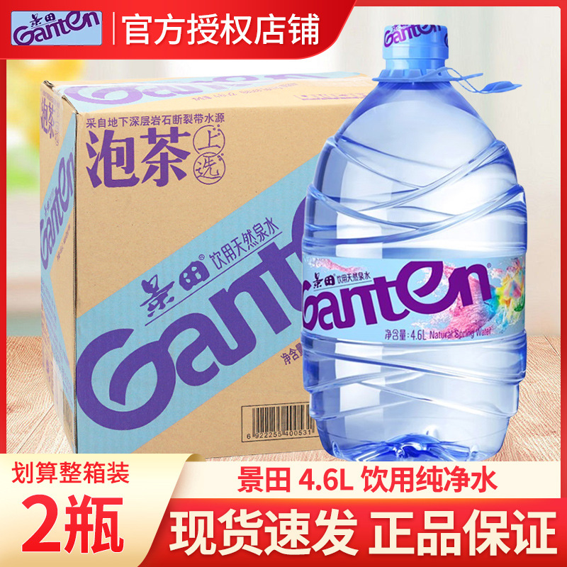 ganten景田饮用天然泉水4.