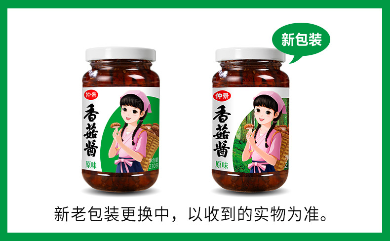 仲景香菇酱大颗粒香菇暴下饭 拌饭酱拌面酱原味230g*12夹馍蘑菇酱