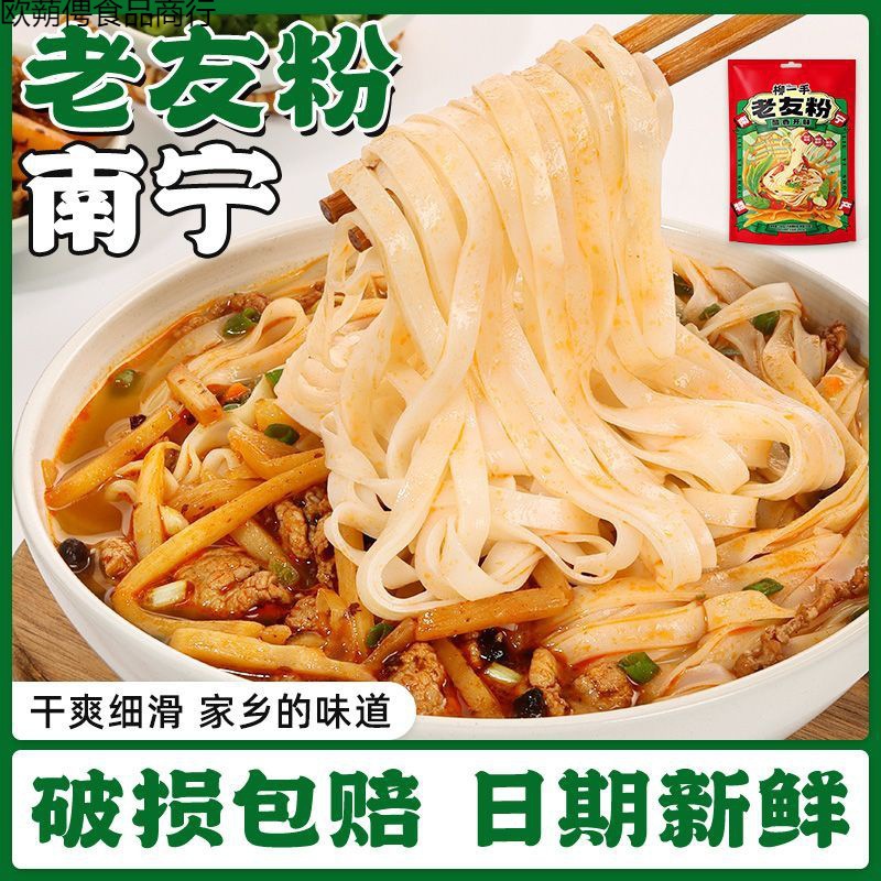 广西南宁老友粉扁粉酸辣老友粉河粉切粉汤粉速食袋装新鲜整箱批发