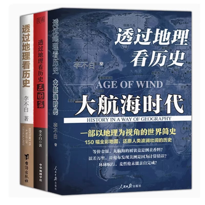 Reading History through Geography Three Volumes of Three Kingdoms in the Era of Great Navigation Chinese History Five Thousand Years of Popular Science Books