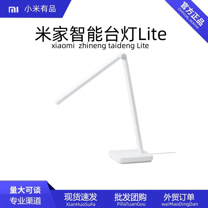 适用于Xiaomi米家台灯Lite智能台灯夜灯学生阅读护眼学习台灯床头