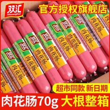 双汇减脂午餐方腿香肠400g三明治切片火锅即食火腿肠商用整箱批发