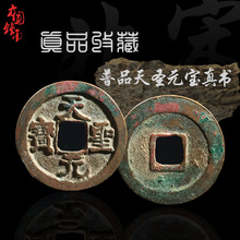pk7j天圣元宝真书篆书美品宋朝保真古钱币铜钱历代古币古玩真品收