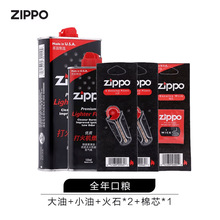 zippo之宝打火机油 133ML 355ML 火石 棉芯 礼盒 爱心礼盒礼品袋