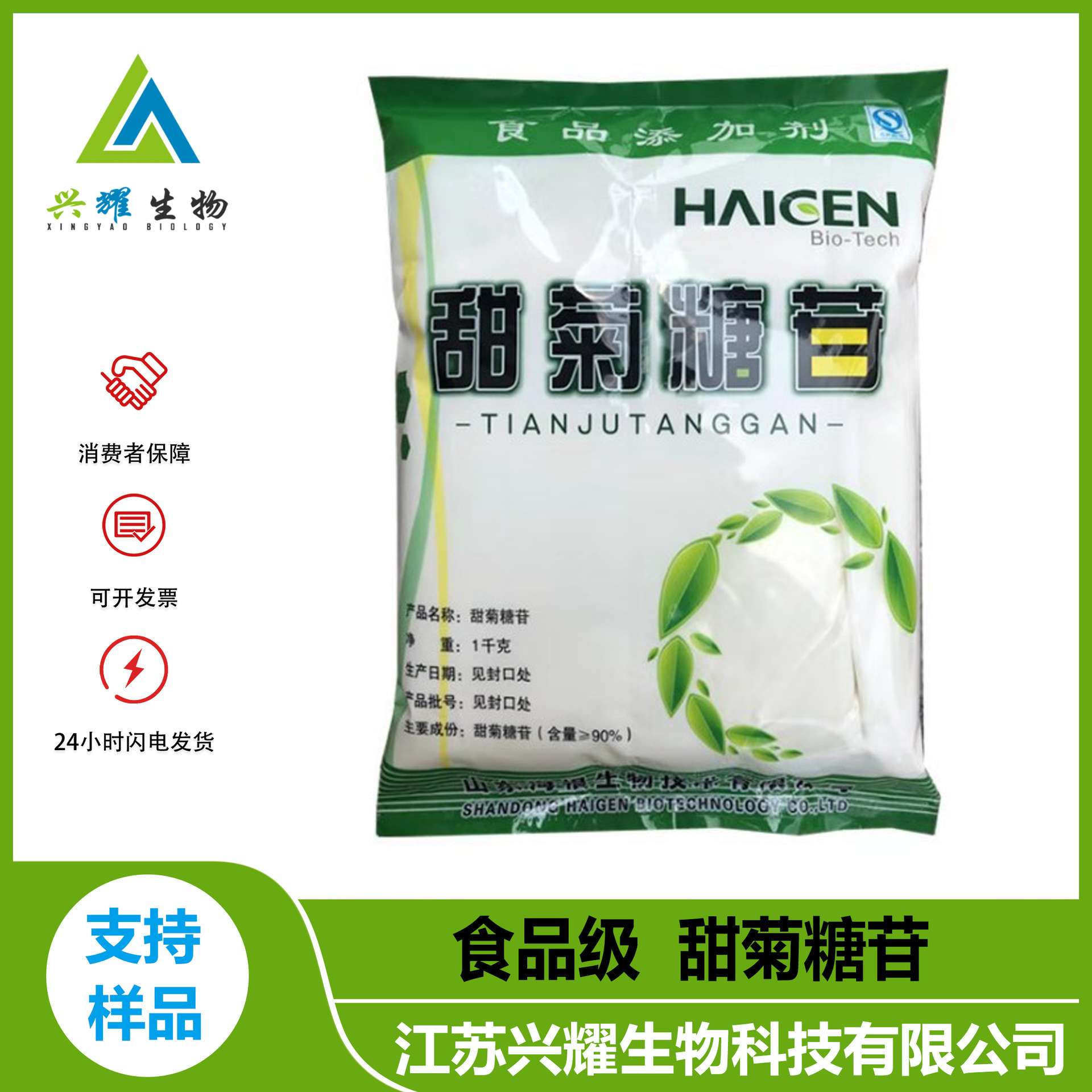 现货供应 甜菊糖苷 甜菊糖食品饮料调味料甜味剂甜菊糖