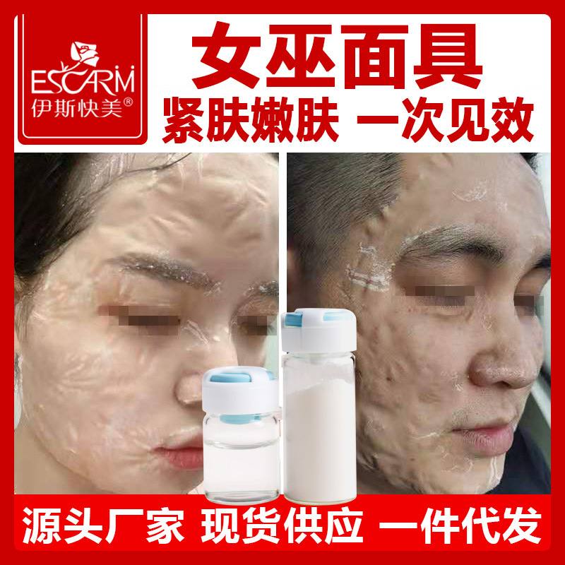 女巫面具面膜 胶原蛋白紧肤线雕粉紧肤嫩肤厂家现货批发一件代发