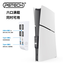 PS5slim六合一USB 2.0 HUB数据传输扩展器PS5slim USB分线器