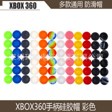 XBOX360手柄防滑帽PS3 /PS4/PS5 蘑菇头帽 手柄硅胶帽 保护帽单个