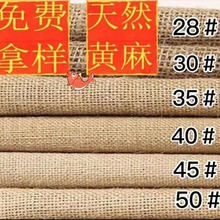 黄麻粗麻布袋手工DIY麻布复古装饰拍照背景桌布茶席麻布花树包裹