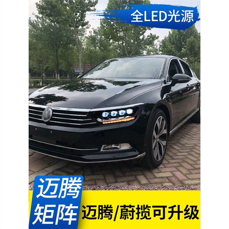 适用于龙鼎适用于17-19款新迈腾大灯总成b8蔚揽改装矩阵led流光透