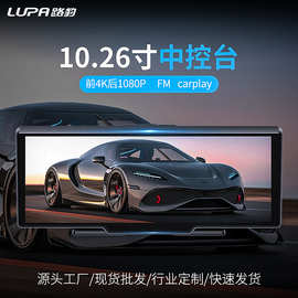 10.26寸屏carplay中控台车载gps导航auto倒车影像汽车行车记录仪