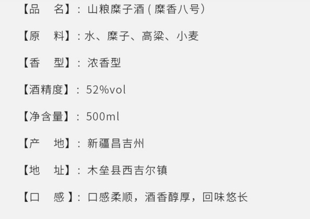 新疆白酒木垒山粮糜子酒糜香8号52度500ml*6瓶/箱包邮