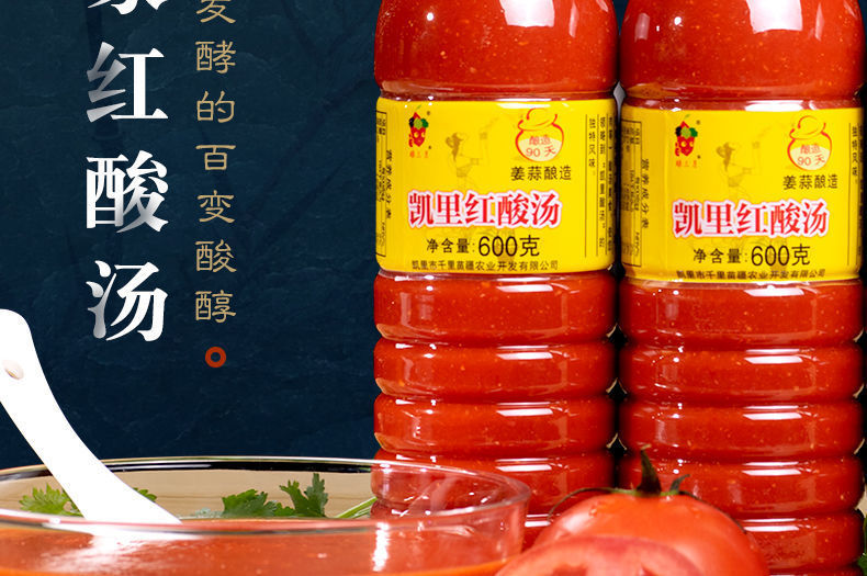 正宗凯里红酸汤酱贵州特产酸汤肥牛火锅底料酸汤鱼600/1500批发