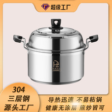 304美式高锅汤锅不锈钢加厚加深家用多功能炖煮煲汤大容量套锅
