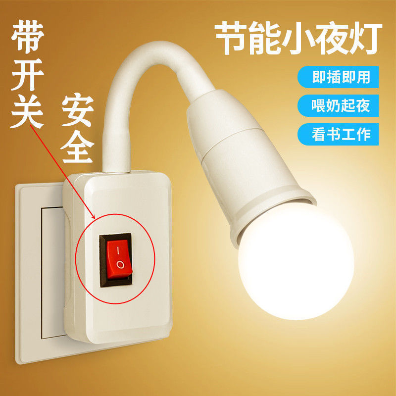 直插式LED灯插头插座灯带开关插电灯泡超亮卧室客厅家用节能壁灯