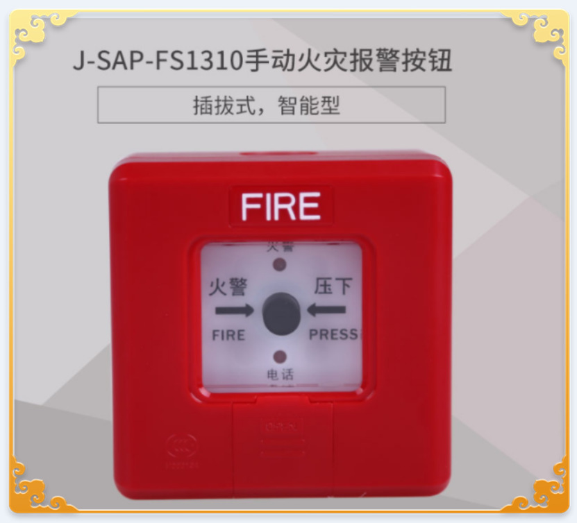 泰和安牌感烟 赋安烟雾探测器 泛海三江消防系统烟感器手动报警器