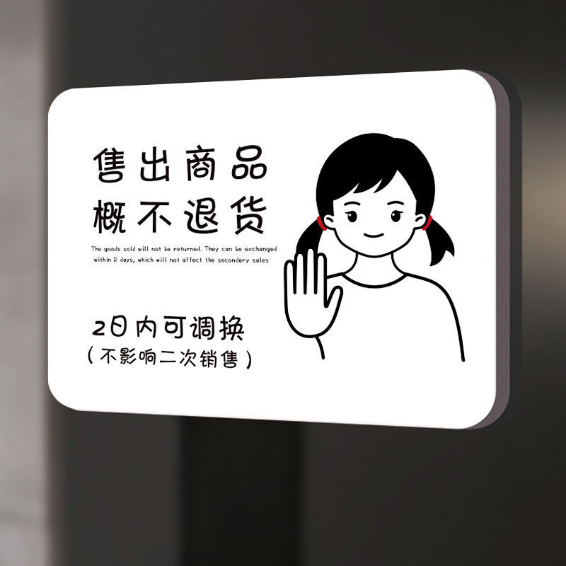 温馨提示本店售出商品概不退不换提示牌标识自粘背胶请勿简约谢绝